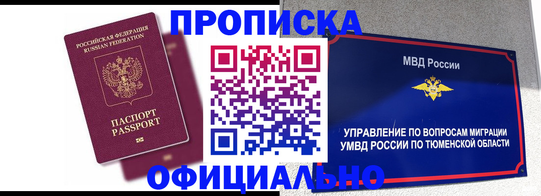 прописка от собственника в Яровом