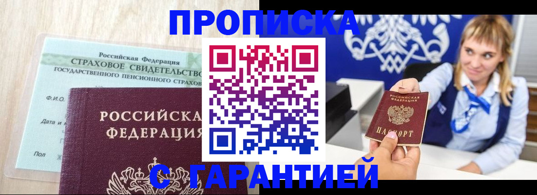 прописка паспорт в Яровом