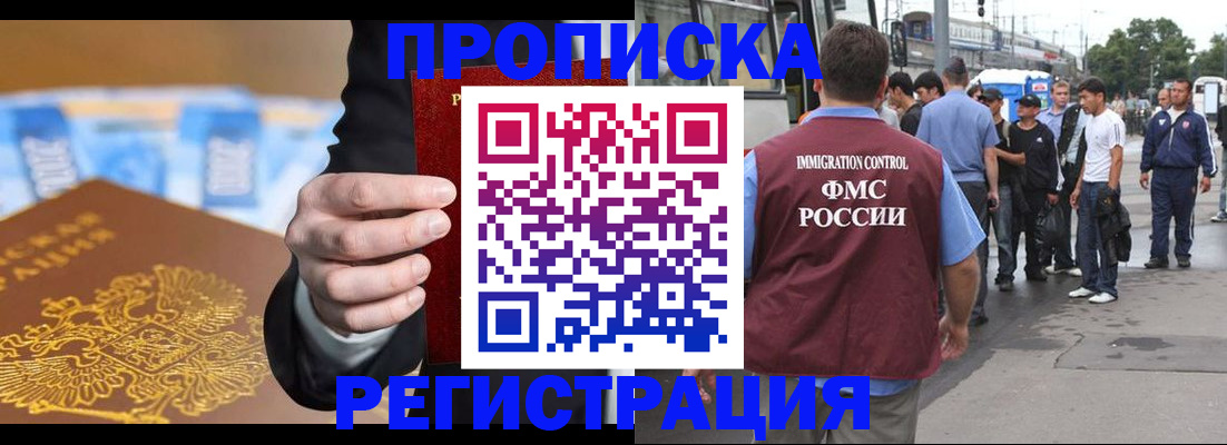 прописка регистрация в Яровом
