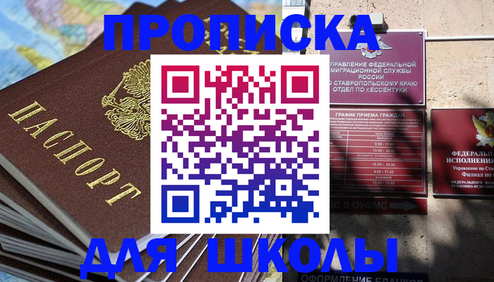 прописка 2025 в Яровом