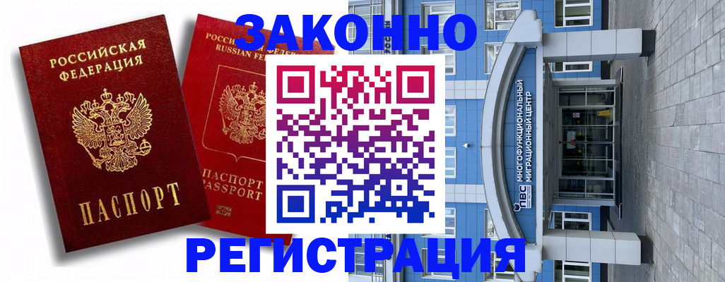 прописка иностранных граждан в Яровом